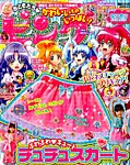 おともだちピンク 2014年7月号 (発売日2014年06月13日) 表紙