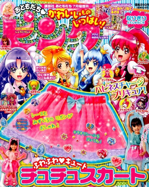 おともだちピンク 2014年7月号 (発売日2014年06月13日) | 雑誌/定期