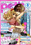プチプリンセス 2014年8月号 (発売日2014年06月16日) 表紙