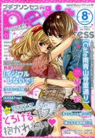 プチプリンセス 2014年8月号 (発売日2014年06月16日) 表紙