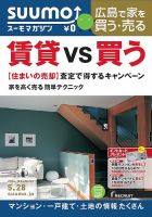SUUMOマガジン広島 14/05/28号 (発売日2014年05月30日) 表紙