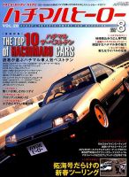 ハチマルヒーロー vol.35 [雑誌] | ハチマルヒーロー編集部