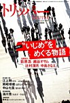 小説トリッパー 2014年6/30号 (発売日2014年06月18日) 表紙