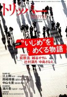 小説トリッパー 2014年6/30号 (発売日2014年06月18日) 表紙