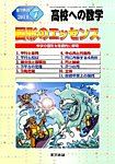 増刊 高校への数学 2014年7月号 (発売日2014年06月13日) 表紙