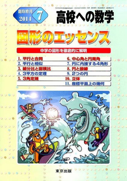 増刊 高校への数学 2014年7月号 (発売日2014年06月13日) 表紙