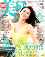 増刊 美ST (美スト) 2014年8月号 (発売日2014年06月17日) 表紙