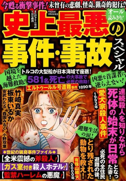 増刊 まんがグリム童話 2014年7月号 (発売日2014年05月22日) 表紙