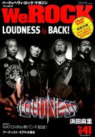 We Rock（ウィ・ロック） We ROCK (発売日2014年06月13日) 表紙