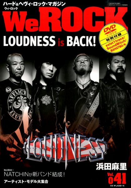 We Rock（ウィ・ロック） We ROCK (発売日2014年06月13日) 表紙
