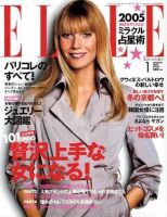 エル・ジャポン（ELLE JAPON） 2004年11月27日発売号 表紙