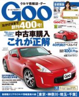 Goo [Special版] 2014/6/15号 (発売日2014年06月05日) 表紙