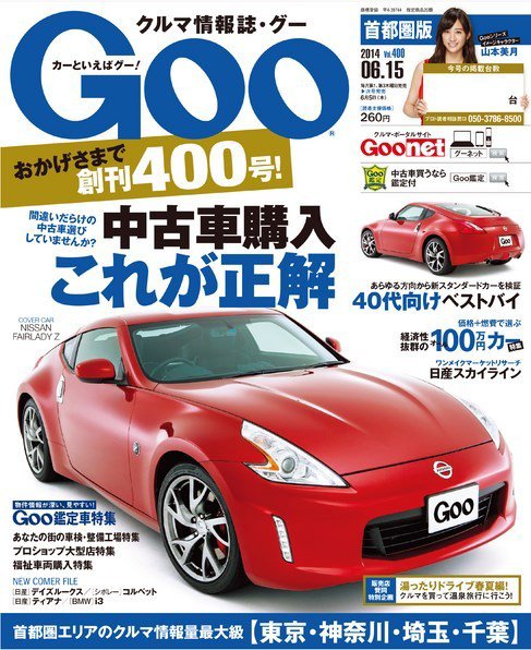 Goo [Special版] 2014/6/15号 (発売日2014年06月05日) 表紙