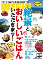 新潟ウイーク！ 6/6号2014 (発売日2014年06月06日) 表紙