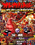 別冊 コロコロコミック Special (スペシャル)増刊 2014年5月号 (発売日2014年04月08日) 表紙