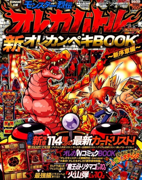 別冊 コロコロコミック Special (スペシャル)増刊 2014年5月号 (発売日