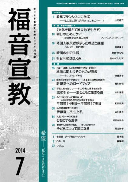 福音宣教 2014年7月号 (発売日2014年06月15日) 表紙