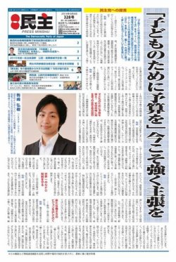 雑誌 定期購読の予約はfujisan 雑誌内検索 中原理恵 が国民民主プレスの14年06月06日発売号で見つかりました