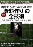 別冊 PRESIDENT (プレジデント) 2014年6/19号 (発売日2014年05月19日) 表紙