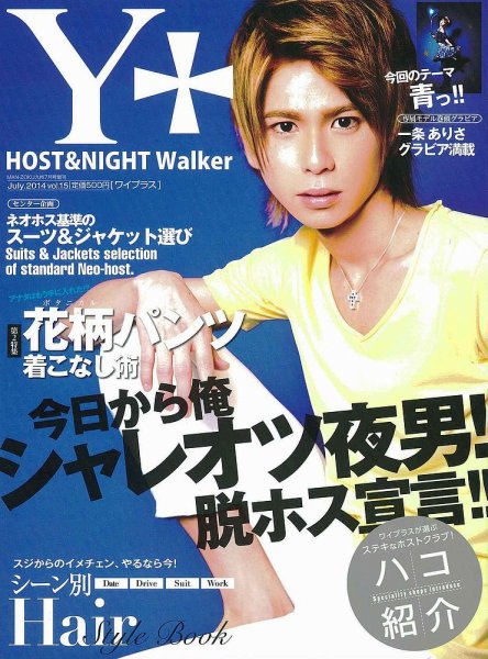 YPLUS（ワイプラス） 2014年7月号 (発売日2014年06月15日) 表紙
