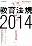 増刊 総合教育技術 2014年7月号 (発売日2014年06月13日) 表紙