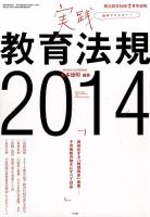 増刊 総合教育技術 2014年7月号 (発売日2014年06月13日) 表紙