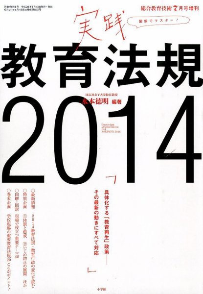 増刊 総合教育技術 2014年7月号 (発売日2014年06月13日) 表紙