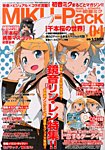 MIKU-Pack (ミクパック)  MIKU-Pack 04 (発売日2013年11月16日) 表紙