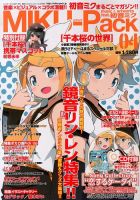 MIKU-Pack (ミクパック) のバックナンバー | 雑誌/定期購読の予約はFujisan