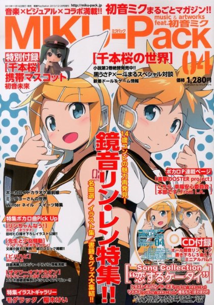 MIKU-Pack (ミクパック)  MIKU-Pack 04 (発売日2013年11月16日) 表紙