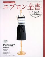 増刊 レディブティック エプロン全書 (発売日2013年11月12日) 表紙