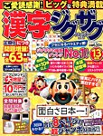 増刊 クロスワードフレンズ ５号漢字ジグザグフレ (発売日2013年11月16日) 表紙
