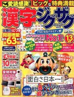 増刊 クロスワードフレンズ ５号漢字ジグザグフレ (発売日2013年11月16日) 表紙