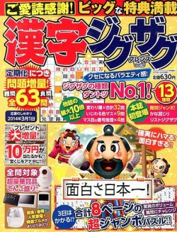 増刊 クロスワードフレンズ ５号漢字ジグザグフレ (発売日2013年11月16日) 表紙