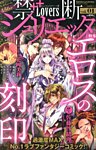 禁断Lovers (ラバーズ) 1号 (発売日2013年11月12日) 表紙