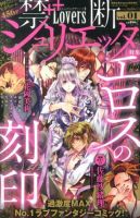禁断Lovers (ラバーズ) 1号 (発売日2013年11月12日) 表紙