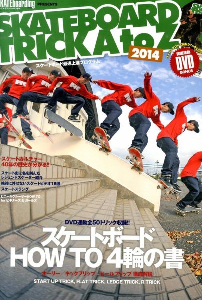 増刊 Warp Magazine Japan (ワープマガジンジャパン) スケートボードトリック (発売日2013年12月06日) 表紙