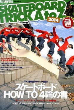 増刊 Warp Magazine Japan (ワープマガジンジャパン) スケートボードトリック (発売日2013年12月06日) 表紙