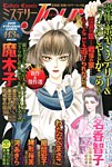 増刊 Jour (ジュール) すてきな主婦たち 2013年11月15日発売号 表紙