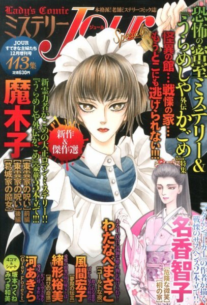 増刊 Jour (ジュール) すてきな主婦たち 2013年11月15日発売号 表紙