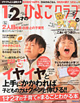 1才2才のひよこクラブ 2013年冬春号 (発売日2013年11月13日) 表紙