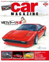 CAR MAGAZINE（カー・マガジン） №430 (発売日2014年02月26日) | 雑誌
