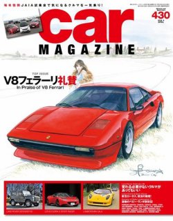 CAR MAGAZINE（カー・マガジン） №430 (発売日2014年02月26日) | 雑誌 