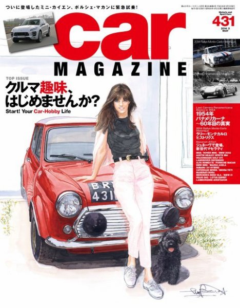 CAR MAGAZINE（カー・マガジン） №431 (発売日2014年03月25日) 表紙