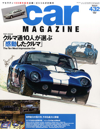SPORTSCAR 185 ILLUSTRATIONS カーマガジン創刊200号 SPORTSCAR