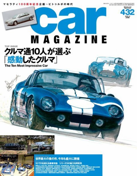 CAR MAGAZINE（カー・マガジン） №432 (発売日2014年04月26日) 表紙