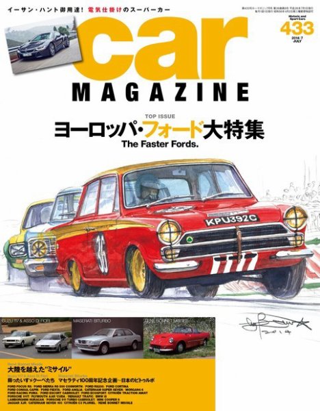 CAR MAGAZINE（カー・マガジン） №433 (発売日2014年05月26日) 表紙