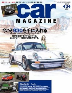 CAR MAGAZINE（カー・マガジン） №434 (発売日2014年06月26日) 表紙