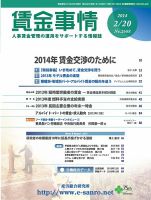 賃金事情 2014.02.20号 表紙