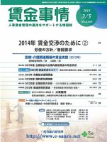 賃金事情 2014.03.05号 表紙